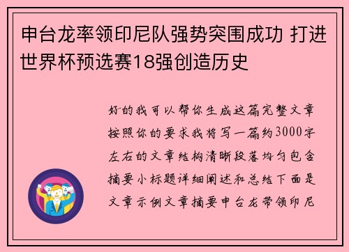 申台龙率领印尼队强势突围成功 打进世界杯预选赛18强创造历史