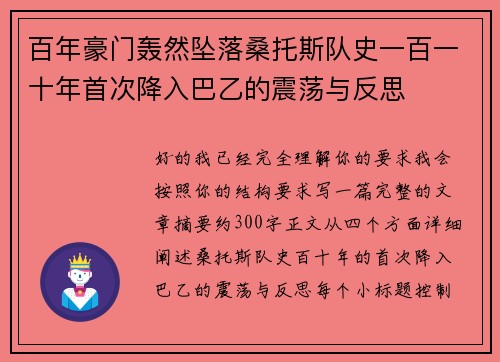百年豪门轰然坠落桑托斯队史一百一十年首次降入巴乙的震荡与反思 百年豪门轰然坠落桑托斯队史一百一十年首次降入巴乙的震荡与反思