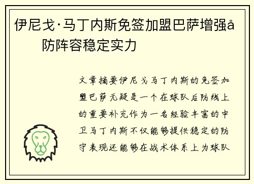 伊尼戈·马丁内斯免签加盟巴萨增强后防阵容稳定实力 伊尼戈·马丁内斯免签加盟巴萨增强后防阵容稳定实力