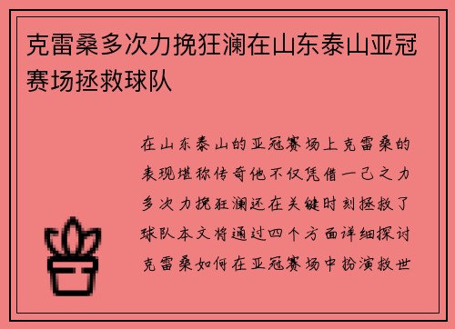 克雷桑多次力挽狂澜在山东泰山亚冠赛场拯救球队