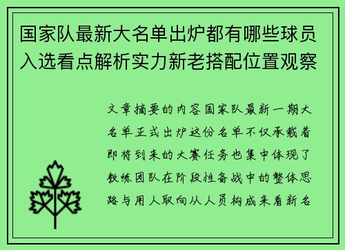 国家队最新大名单出炉都有哪些球员入选看点解析实力新老搭配位置观察