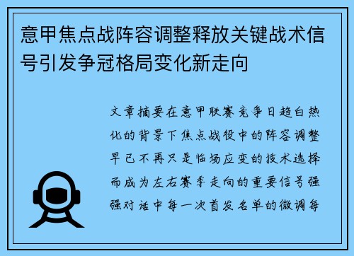 意甲焦点战阵容调整释放关键战术信号引发争冠格局变化新走向 意甲焦点战阵容调整释放关键战术信号引发争冠格局变化新走向