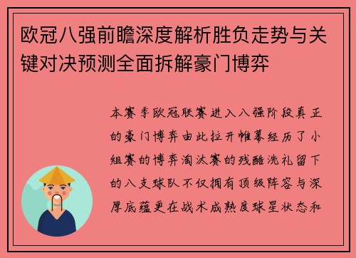 欧冠八强前瞻深度解析胜负走势与关键对决预测全面拆解豪门博弈 欧冠八强前瞻深度解析胜负走势与关键对决预测全面拆解豪门博弈