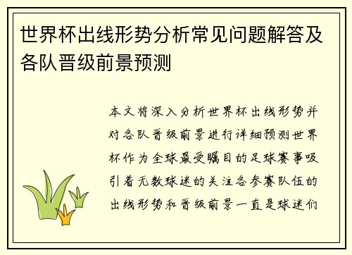 世界杯出线形势分析常见问题解答及各队晋级前景预测